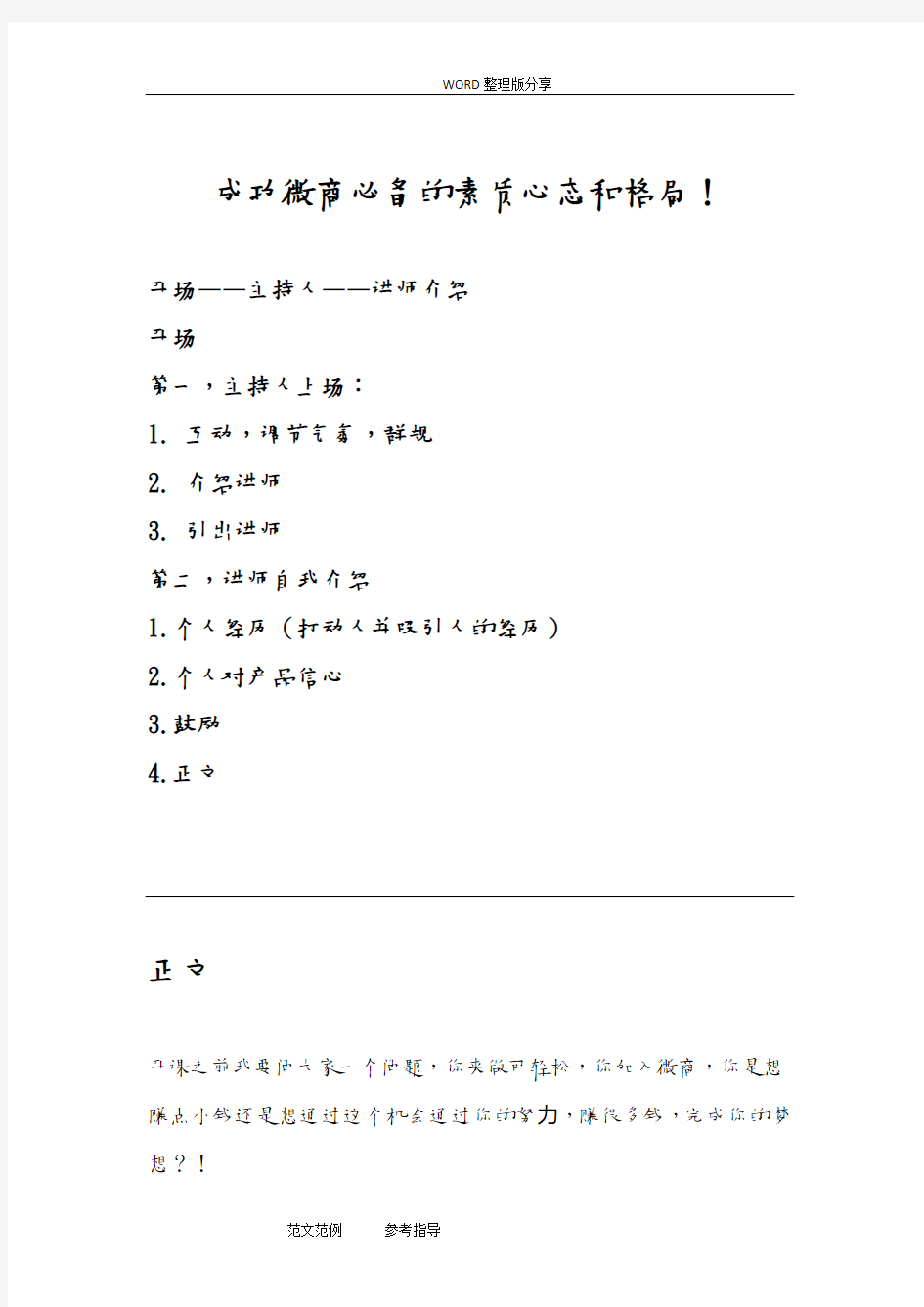 第七课成功微商必备的素质心态与格局