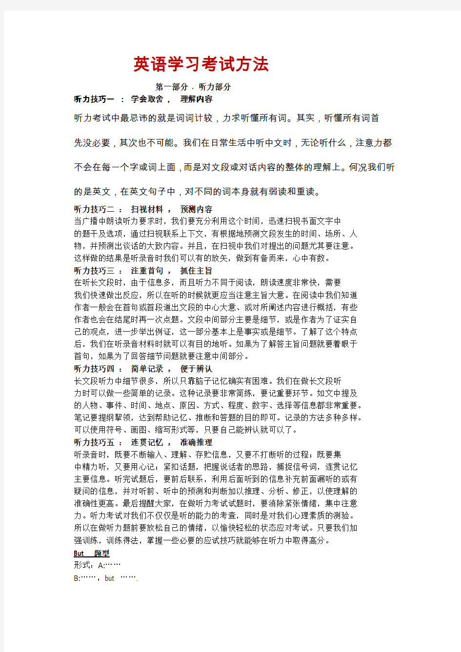 英语学习考试方法