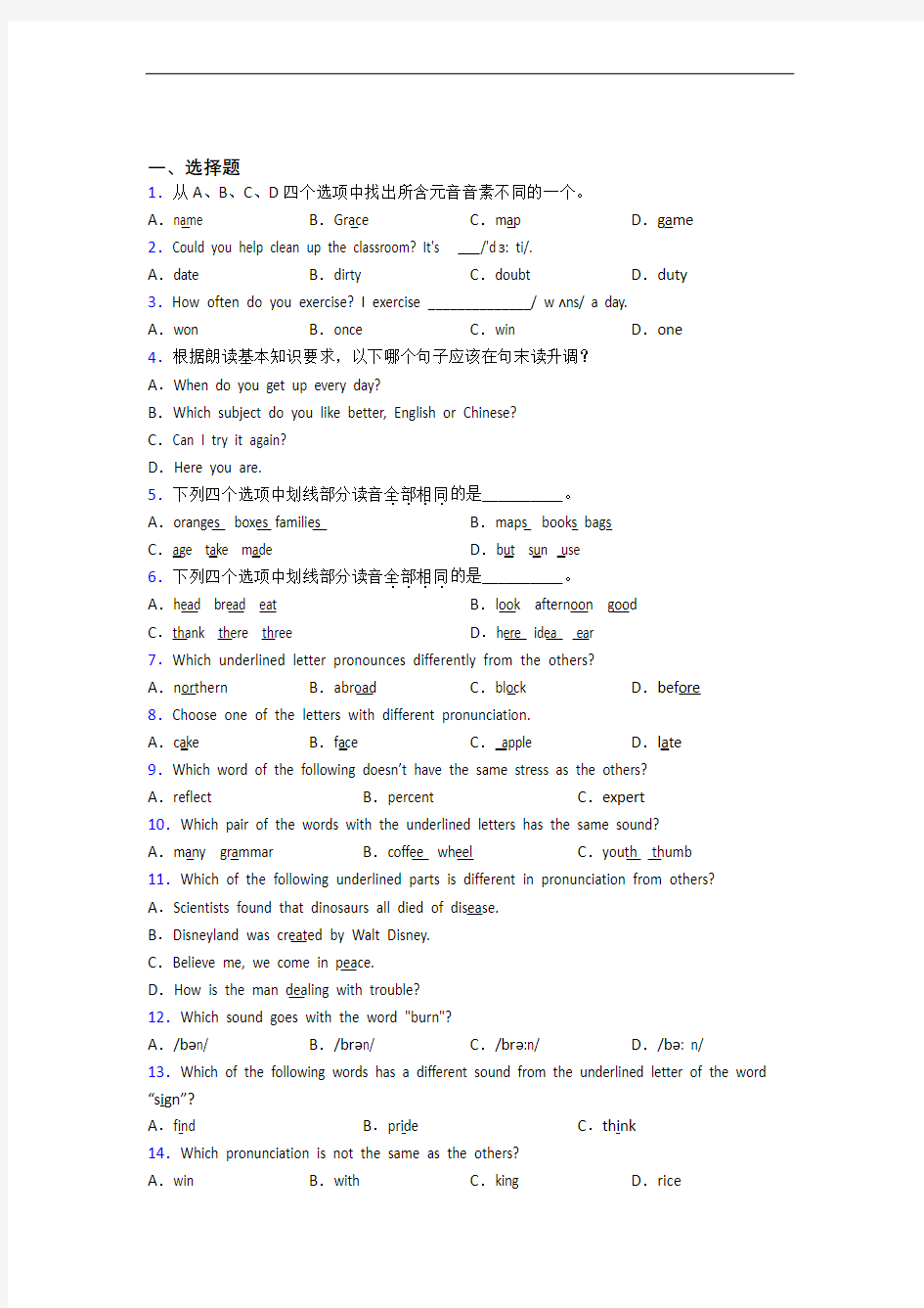 初中英语语音的基础测试题及答案解析(1)