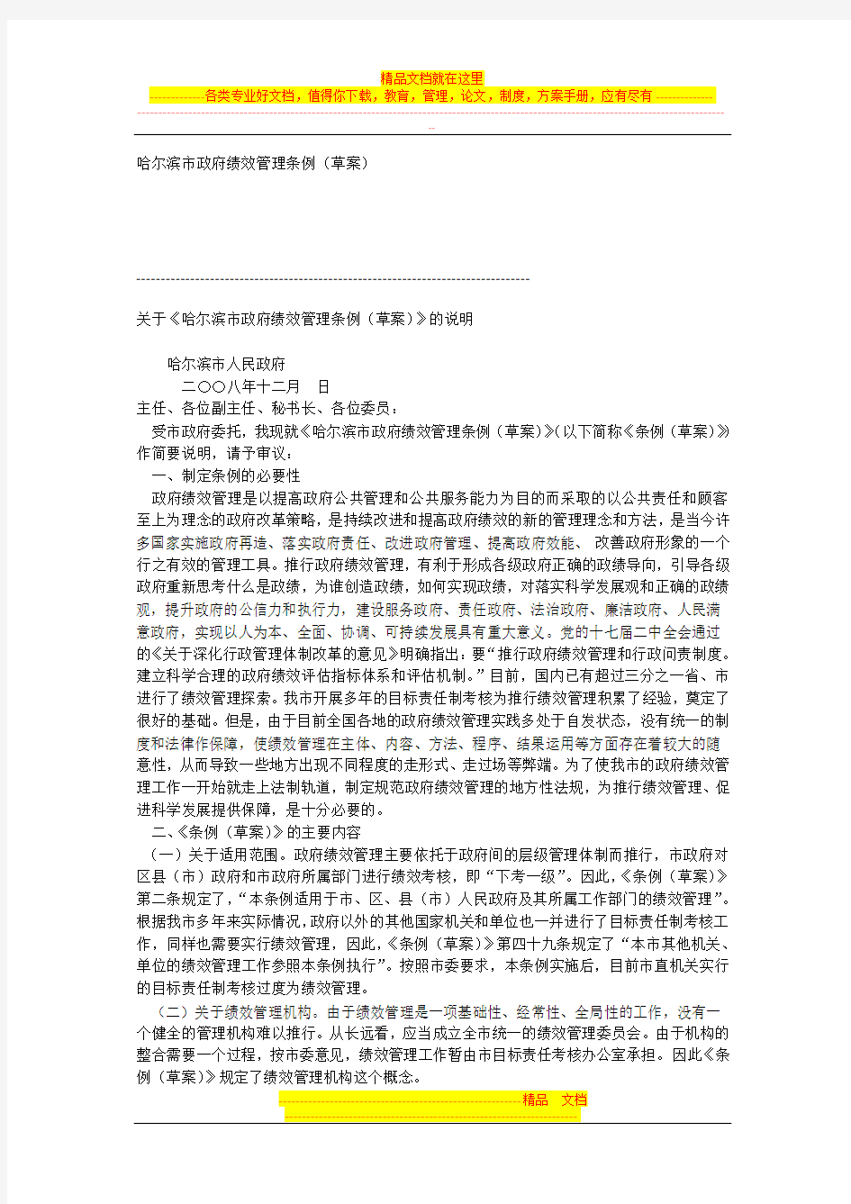 政府绩效评估参考方案