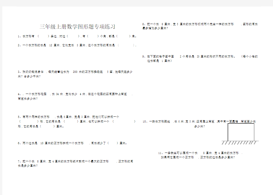 三年级的上册的数学图形题专项学习的练习.doc