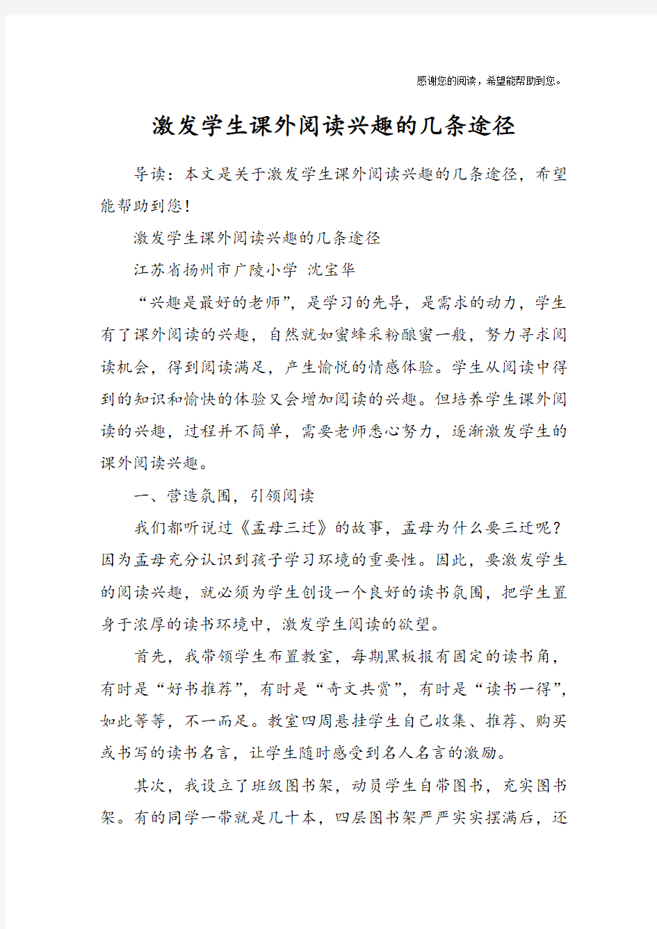 激发学生课外阅读兴趣的几条途径