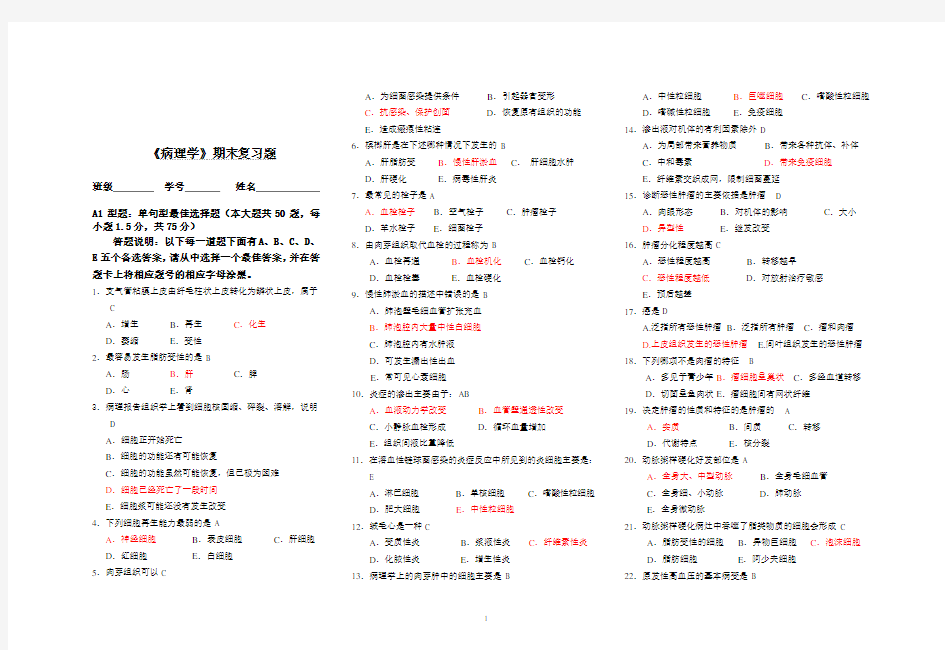 病理期末复习60(1)(2)