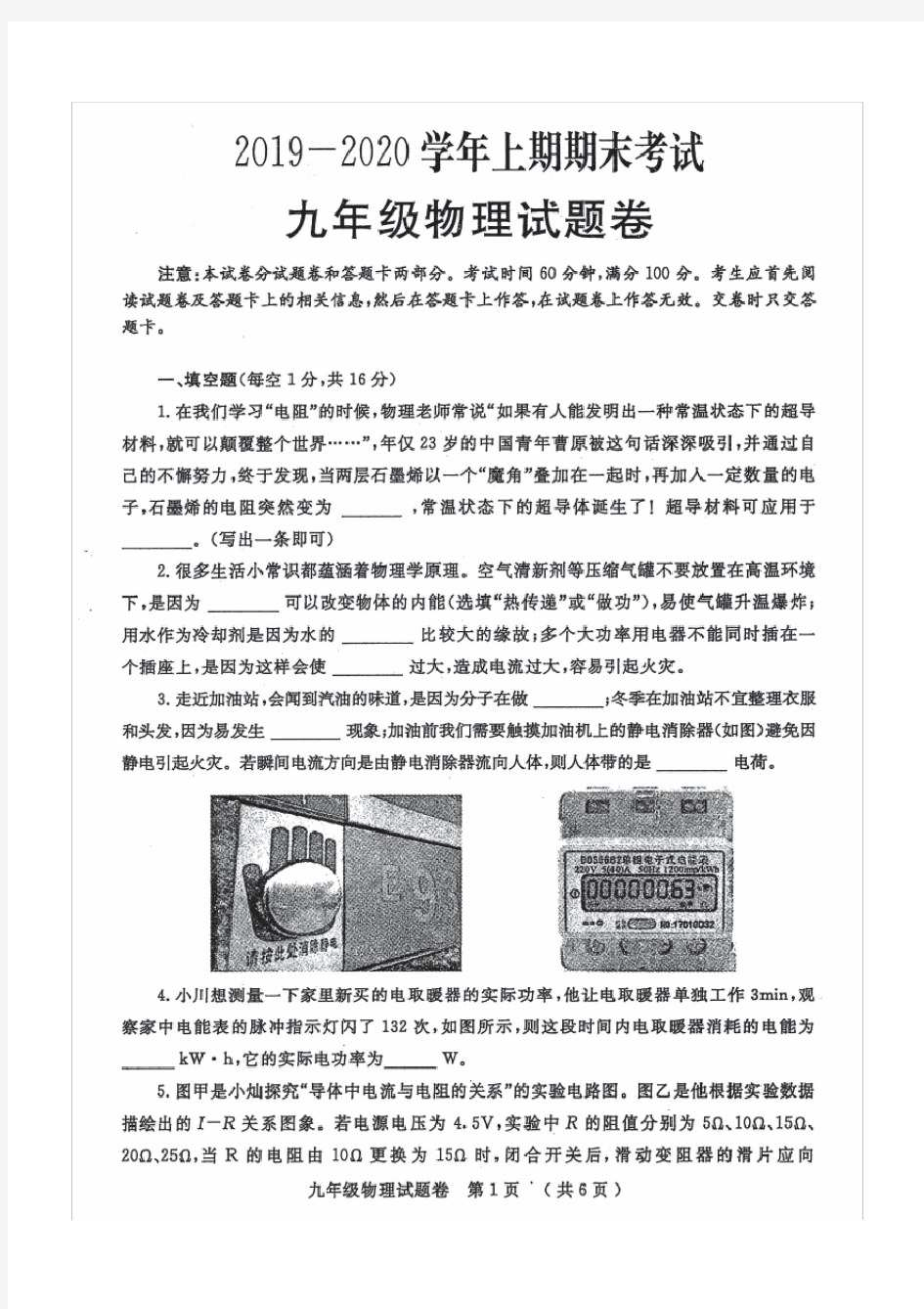 【郑州2020中招一模】郑州市2019-2020学年九年级上期期末考试物理(高清含答案)