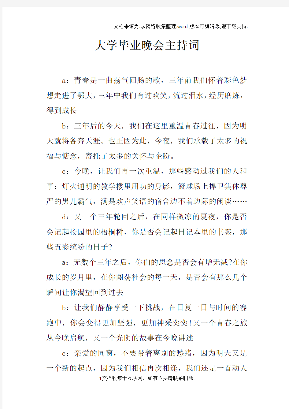 大学毕业晚会主持词_6