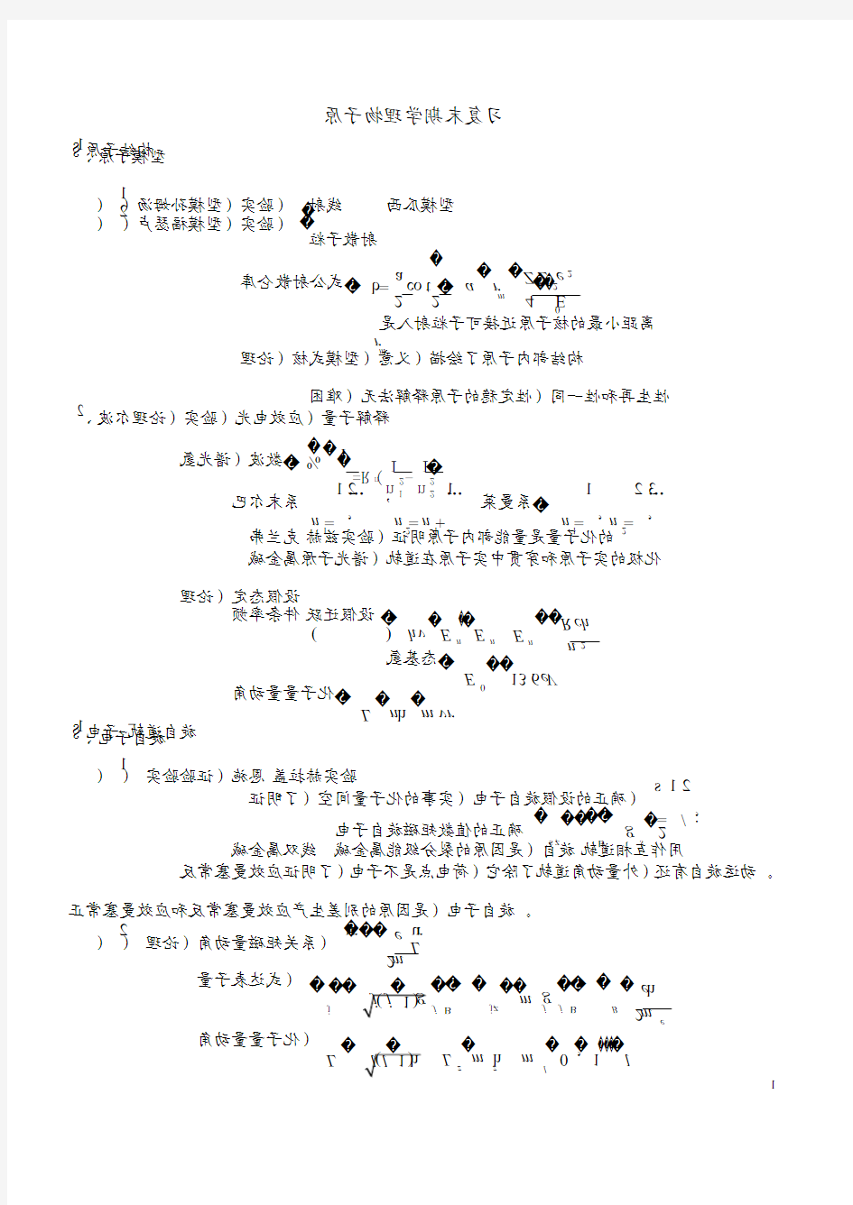 原子物理学期末试题