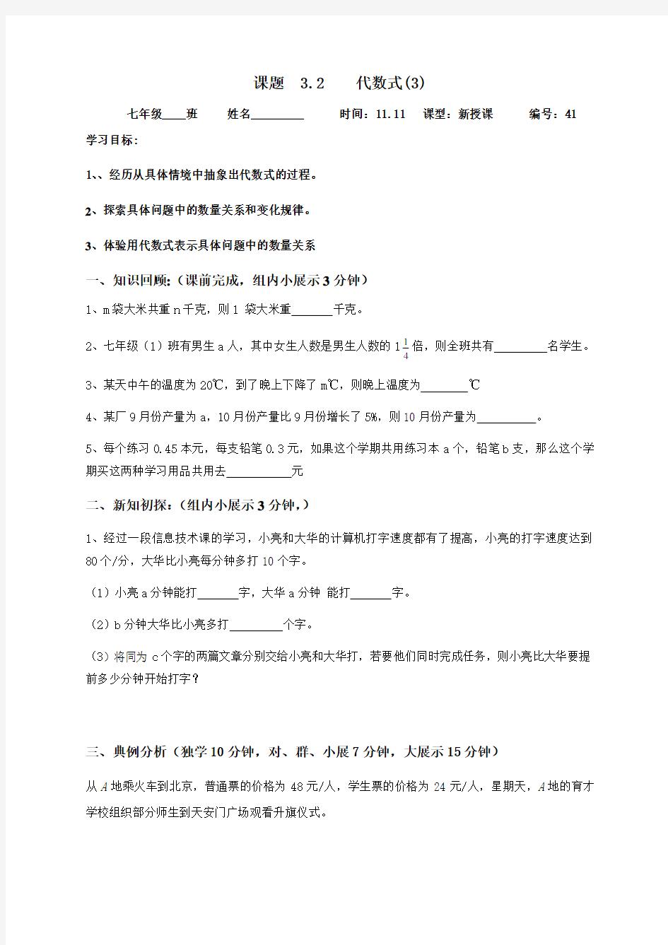 32代数式(3)学案-冀教版七年级数学上册(无答案)