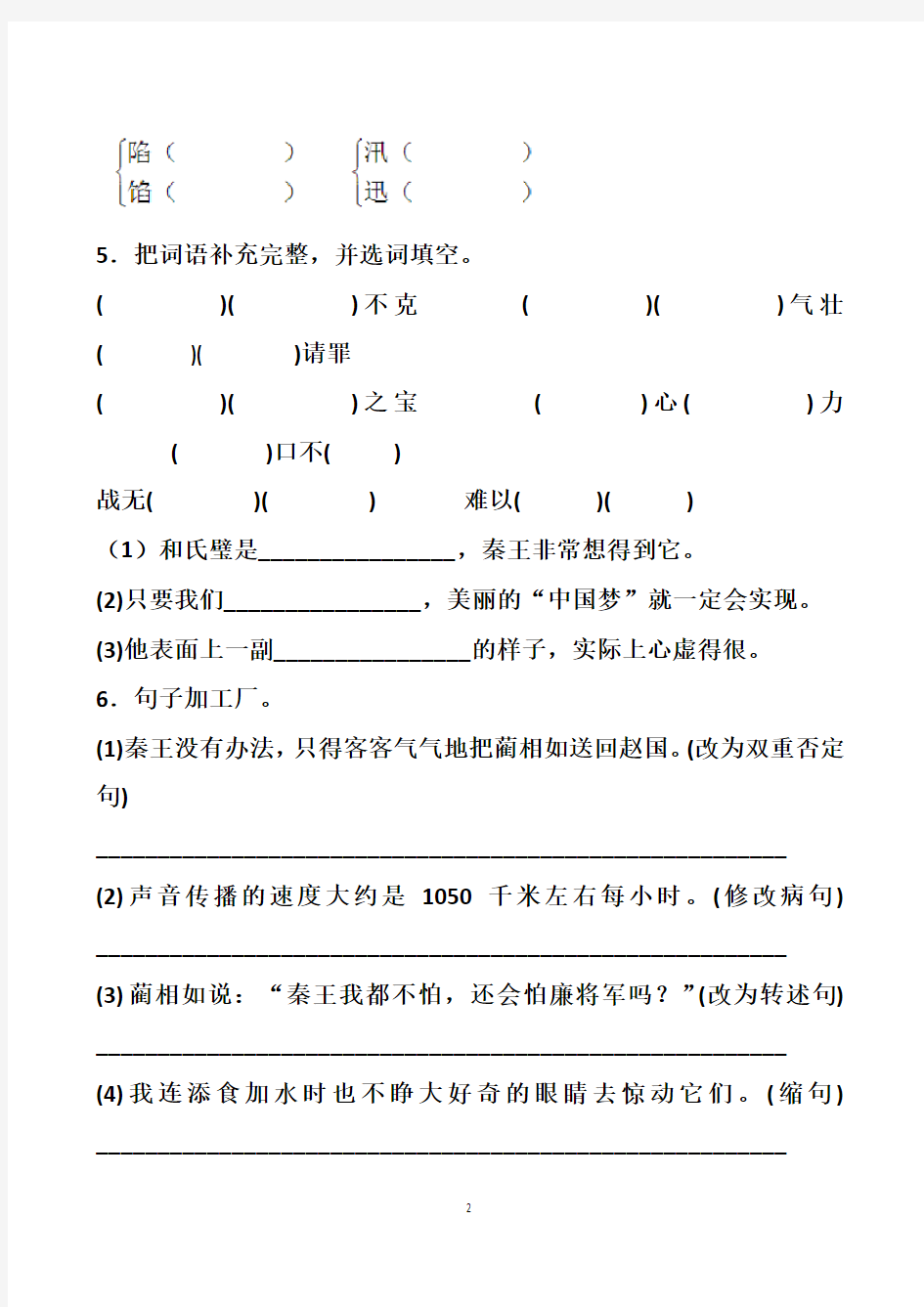 最新人教版五年级上册语文第二单元测试试题以及答案(2套题)