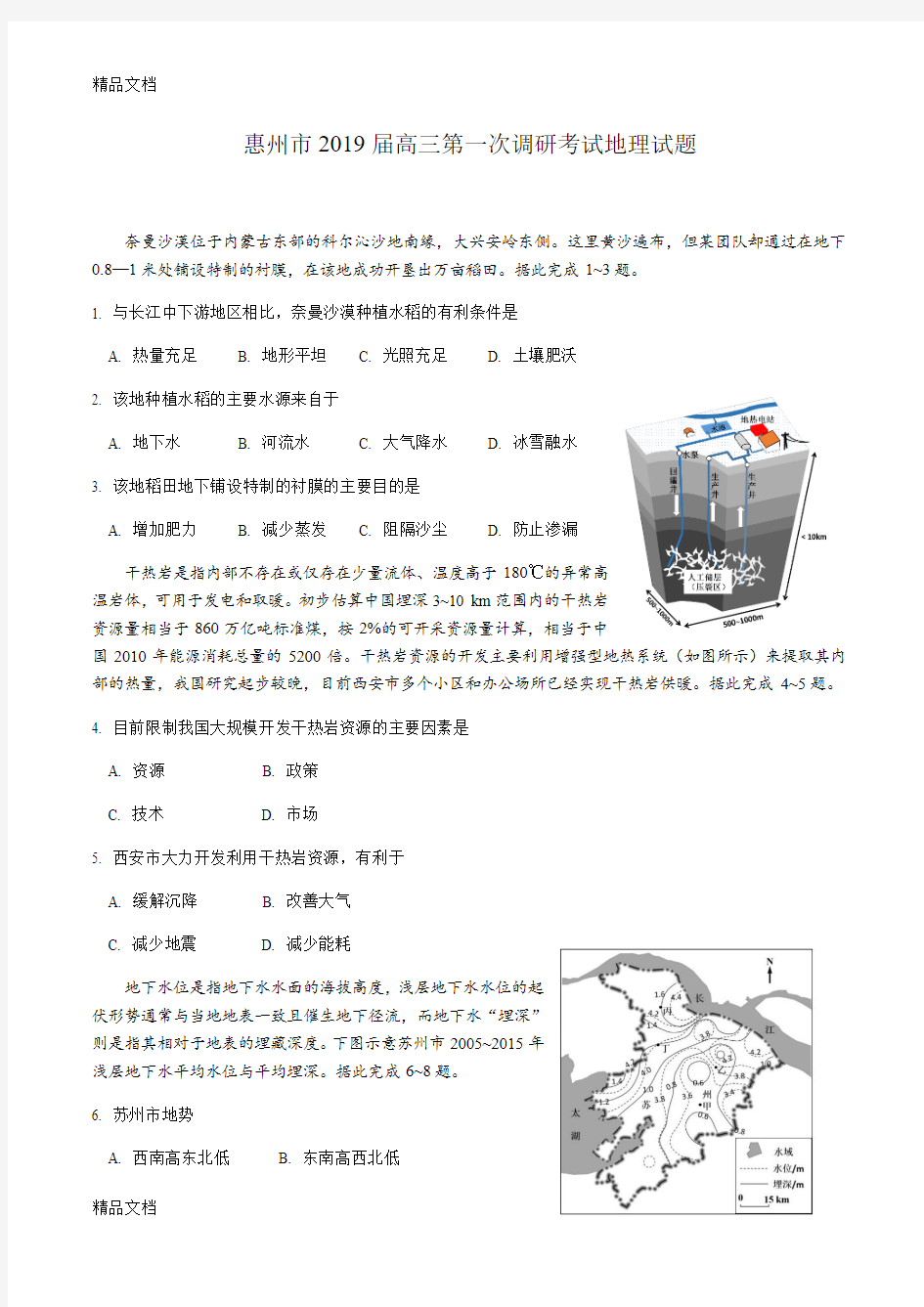 最新惠州市2019届高三第一次调研考试地理试题(含参考答案)