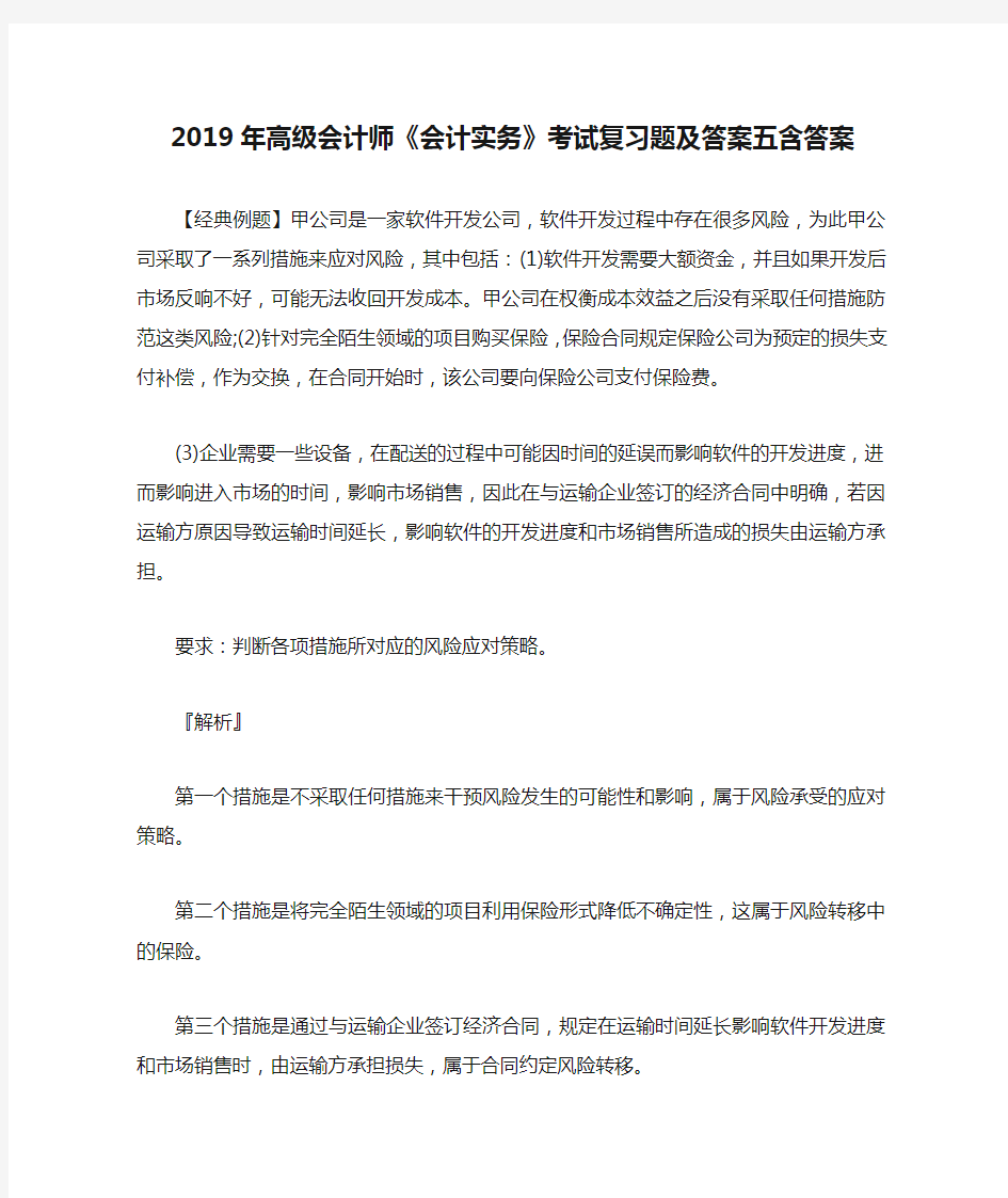 2019年高级会计师《会计实务》考试复习题及答案五含答案