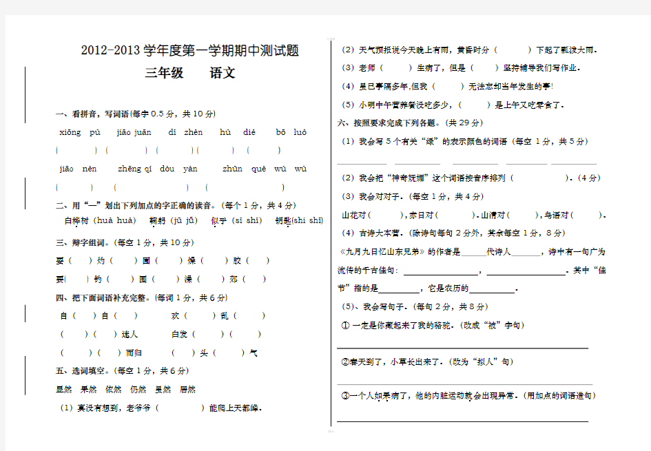 三年级语文上册半期考试试卷