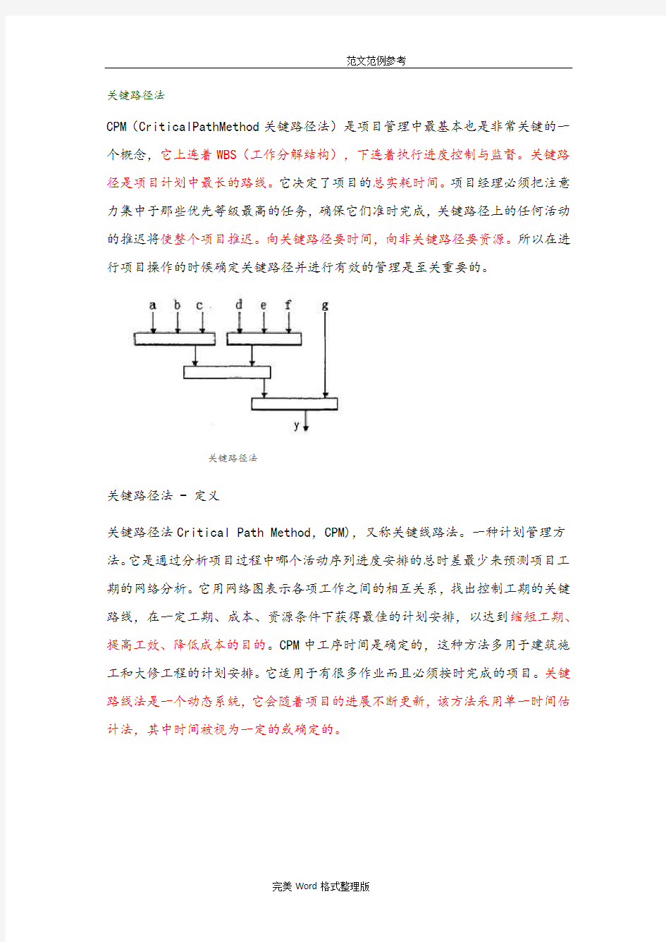 关键路径[自己整理,理解简单易掌握]