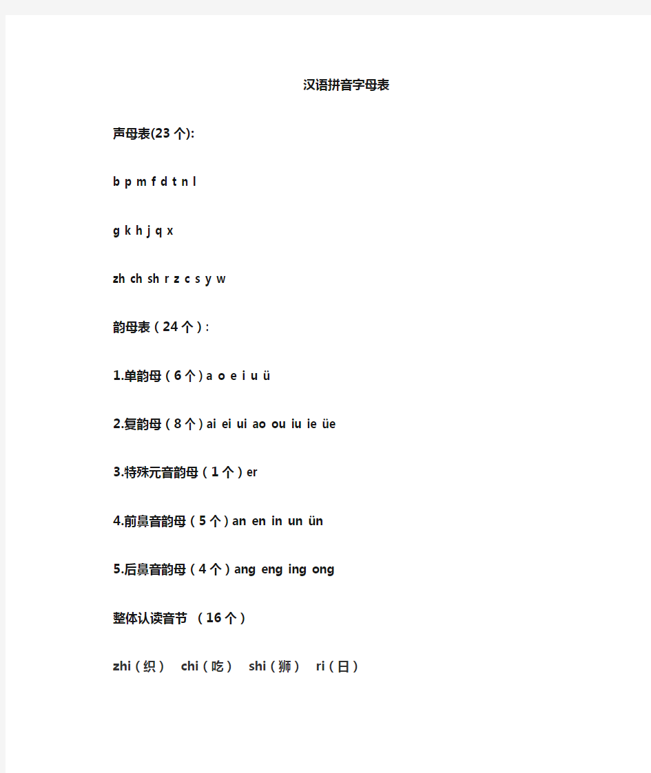 一年级语文汉语拼音字母表及读法