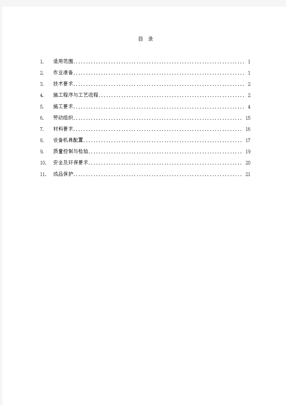 通风与空调工程施工作业指导书