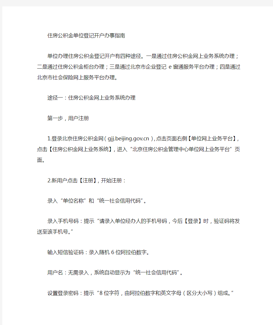 公积金开户指南