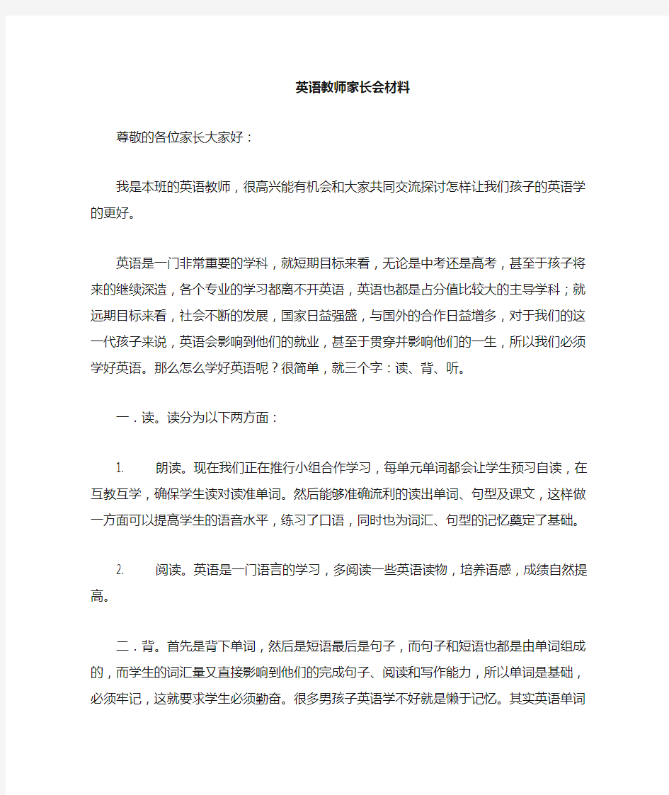 英语教师家长会发言稿