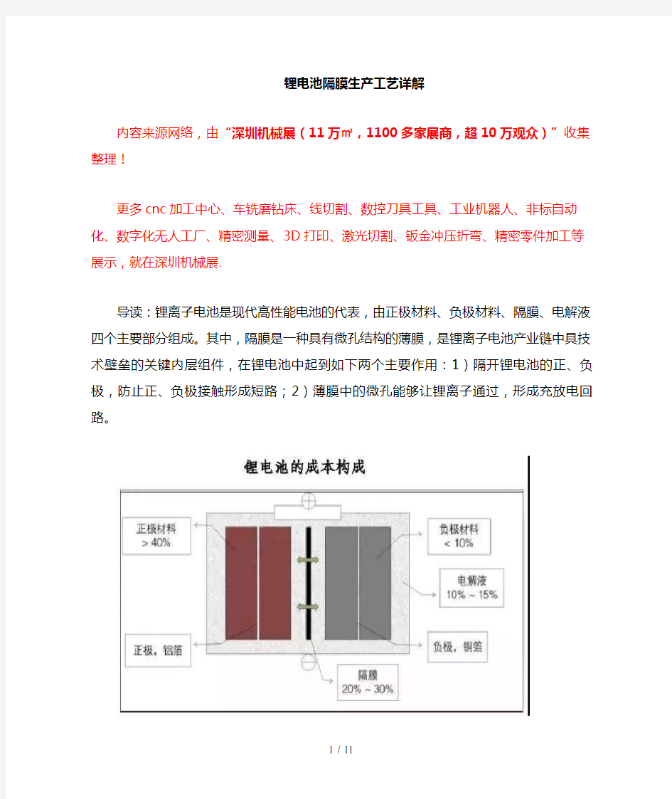 锂电池隔膜生产工艺【老师傅分享】