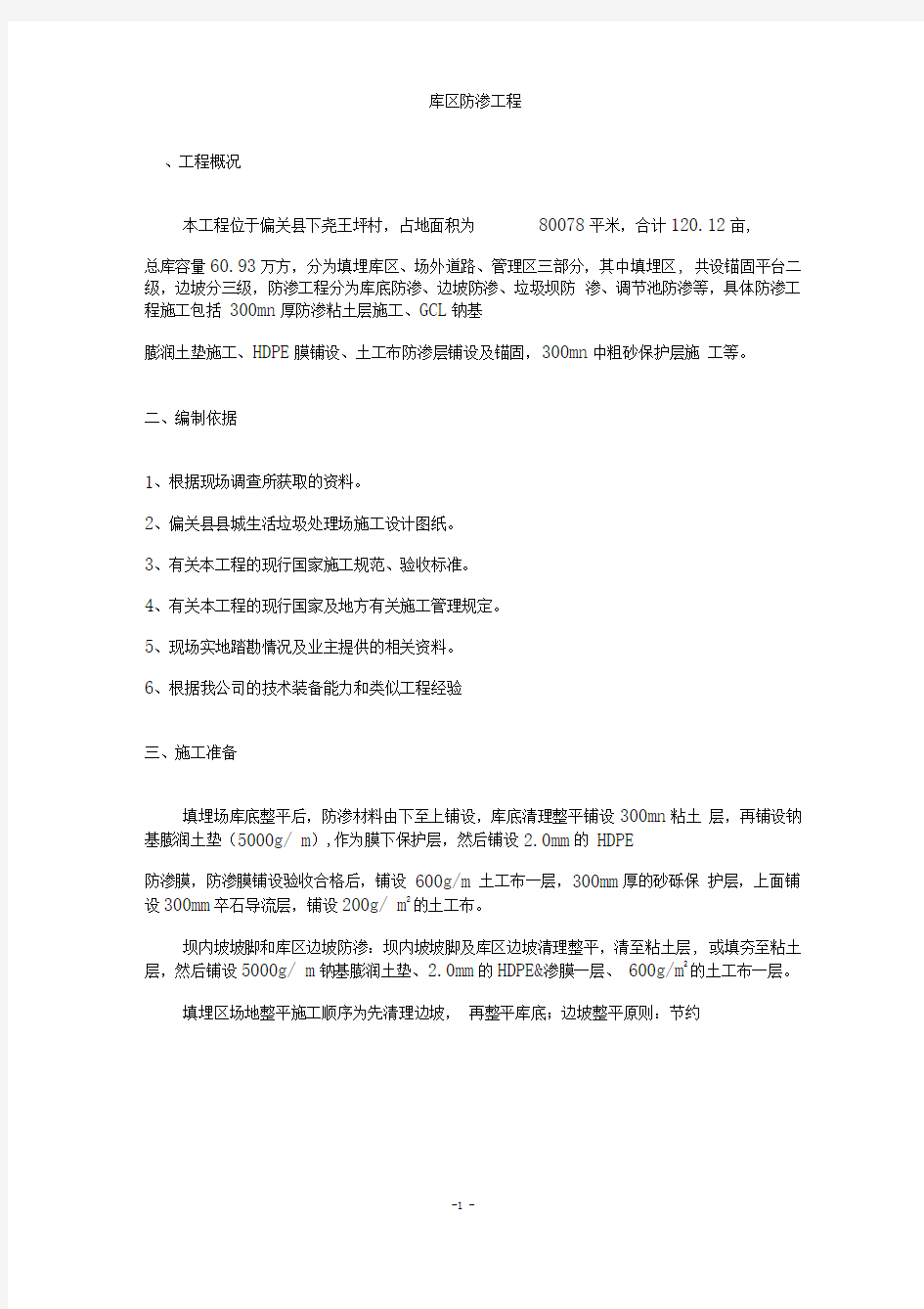 防渗层施工方案(DOC)