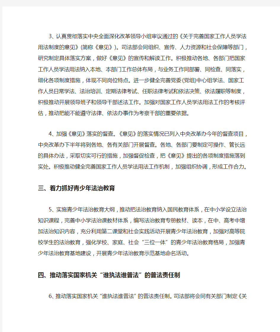 学校七五普法计划