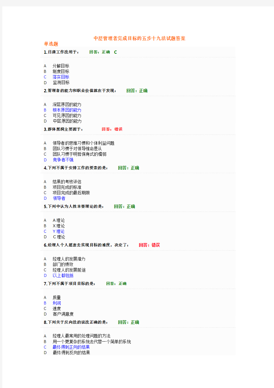 中层管理者完成目标的五步十九法试题标准答案