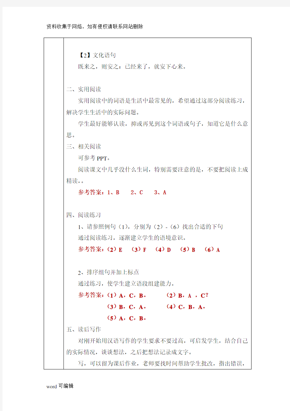 《发展汉语(第二版)初级读写Ⅱ》全套教案教学文案