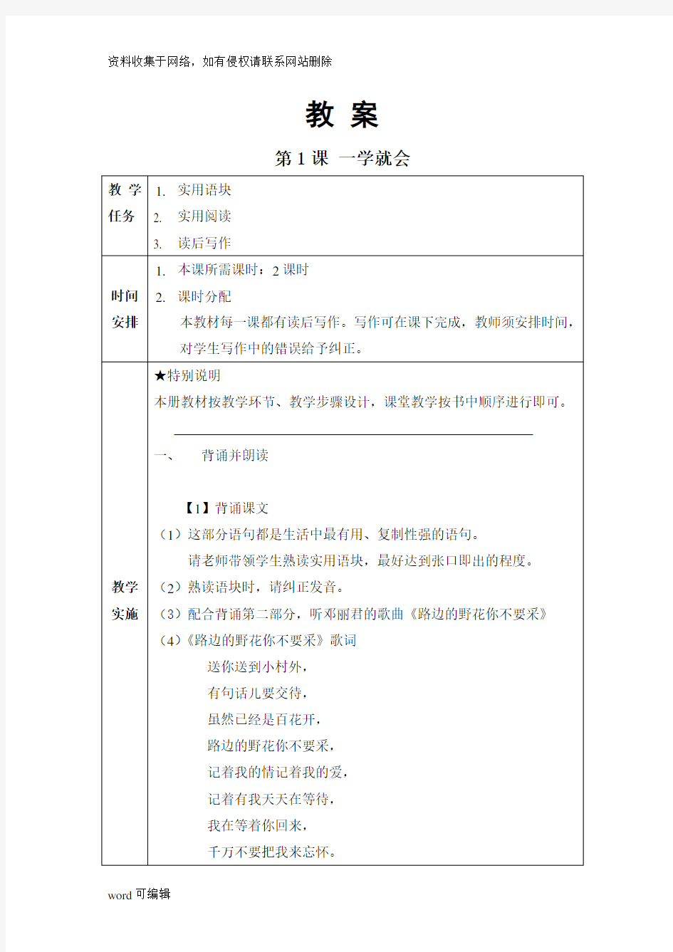 《发展汉语(第二版)初级读写Ⅱ》全套教案教学文案