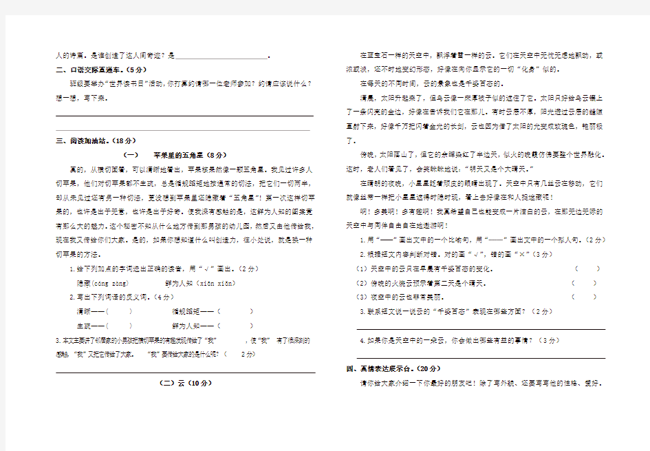 苏教版三年级下册语文期中测试卷