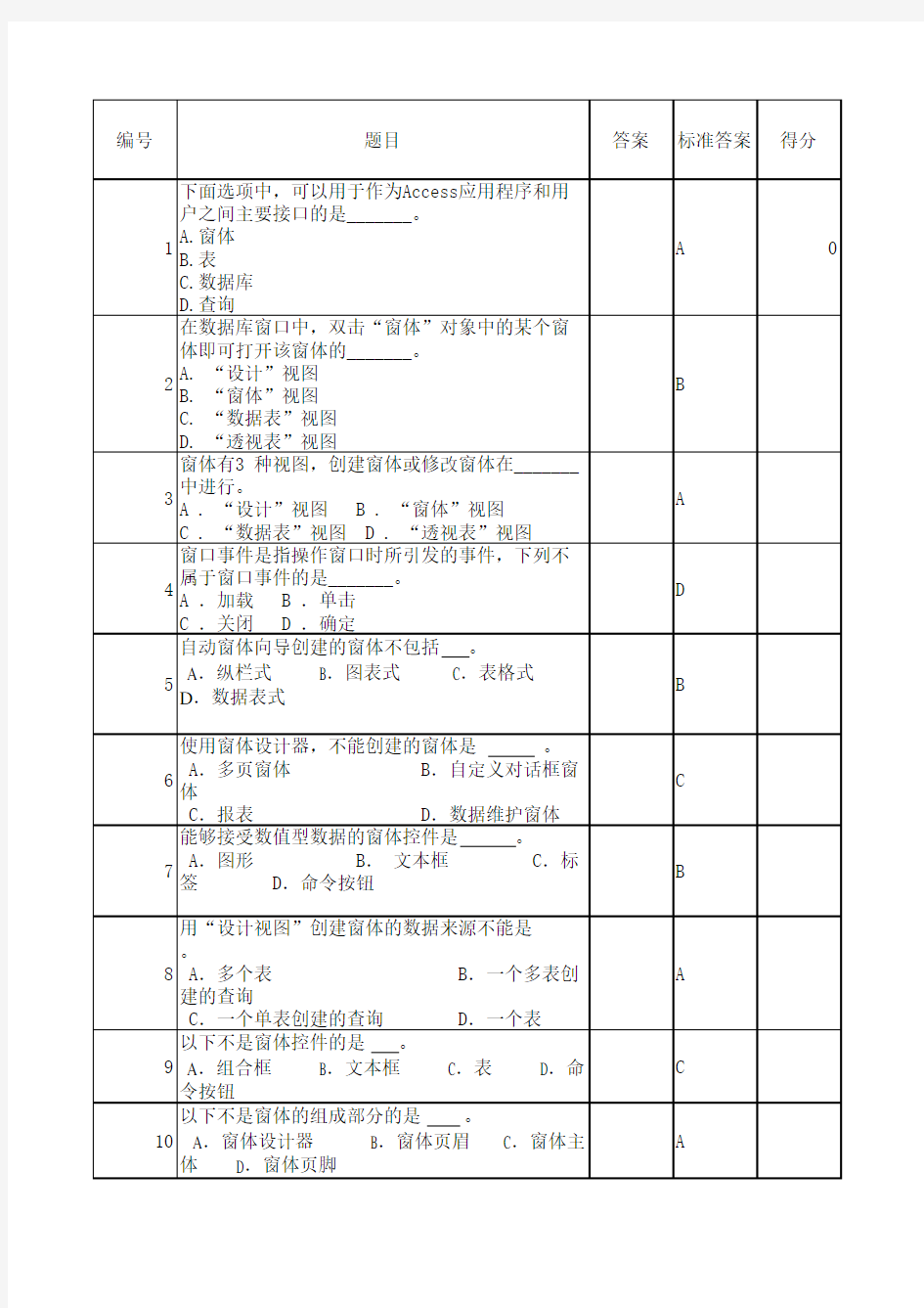 窗体理论题答案