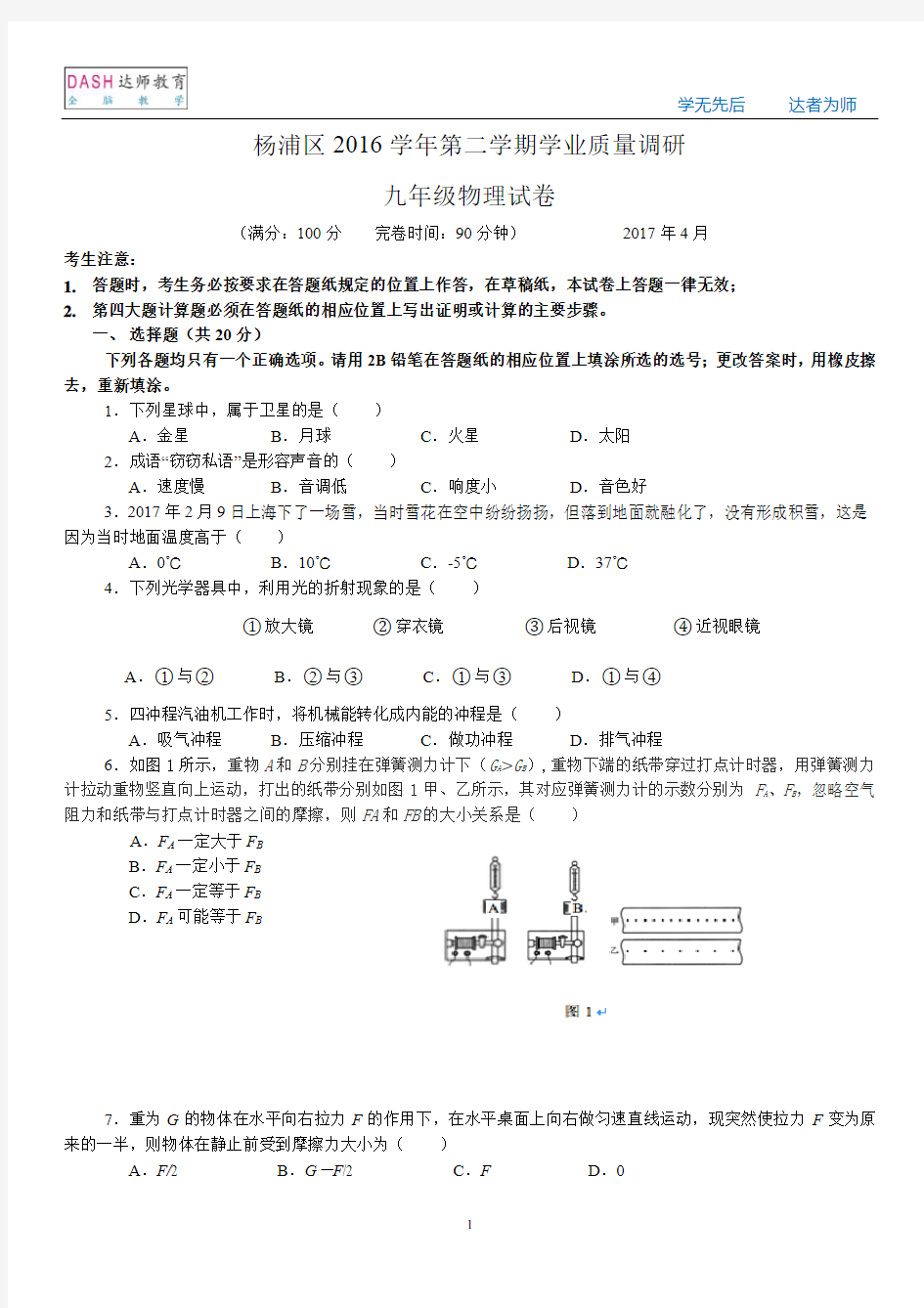 上海市杨浦区2017年中考物理二模word版含答案