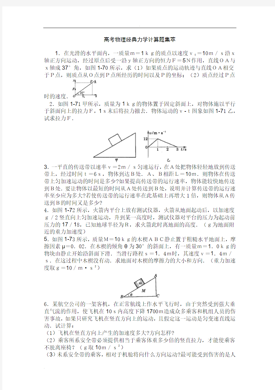 高考物理超经典力学题集萃