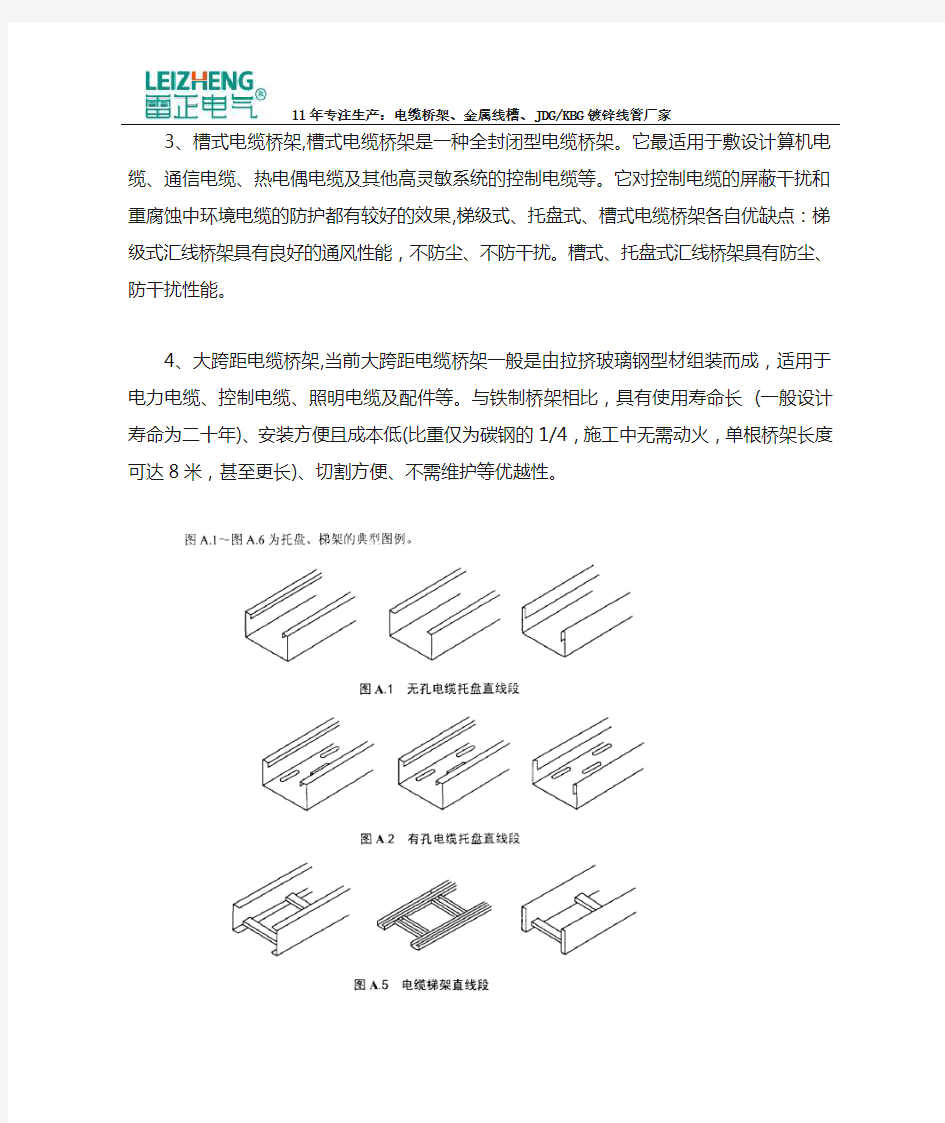 电缆桥架的型号和规格大全