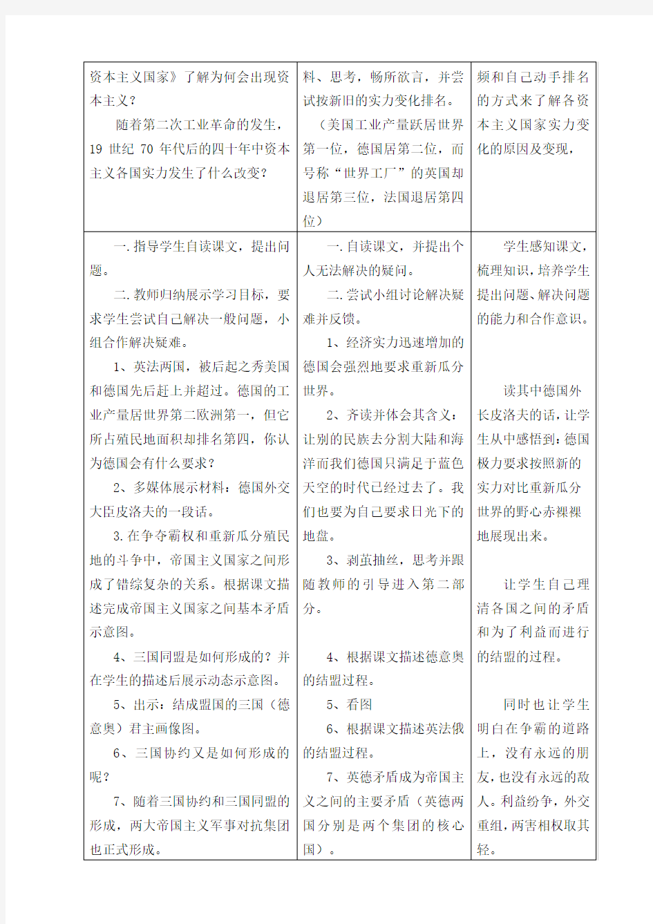 九年制义务教育课程标准实验教科书中国历史九年级下册(