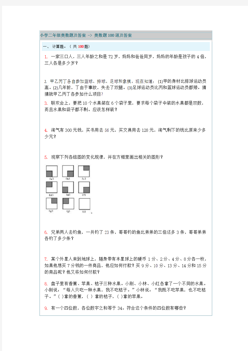 小学二年级奥数题及答案---奥数题100道及答案 (1)