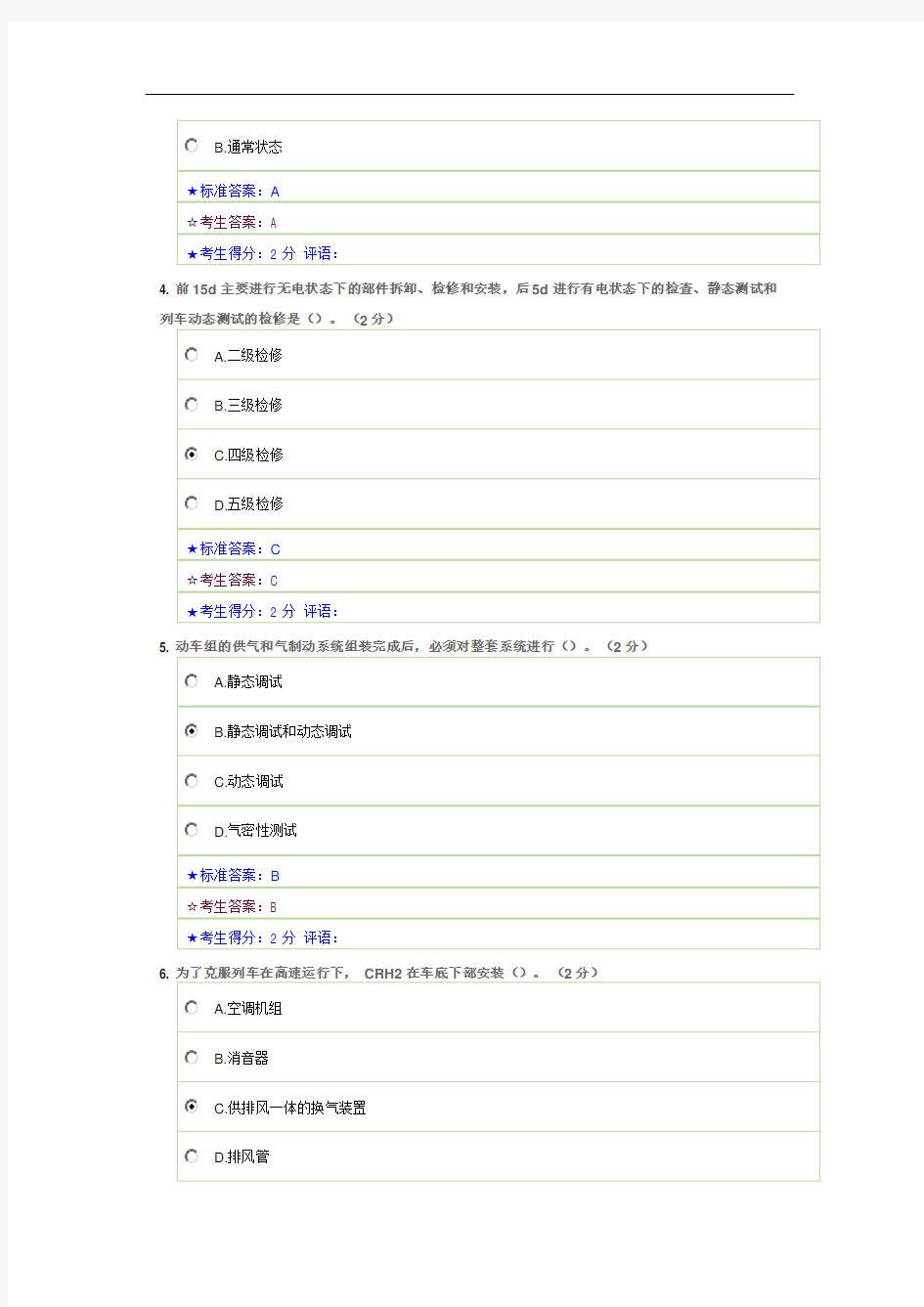 动车组运用与检修(原题拷贝3)