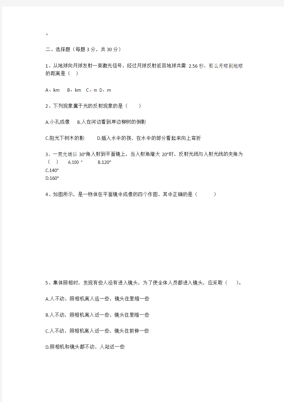 七年级科学光现象透镜及其应用测试题-初中一年级科学试题练习、期中期末试卷-初中科学试卷