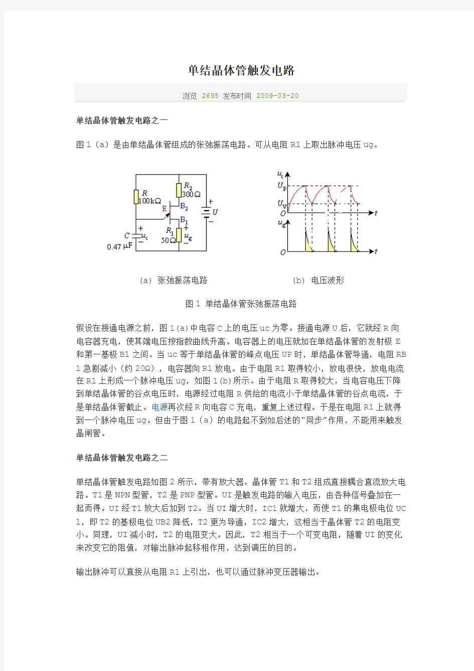 单结晶体管触发电路(解析)