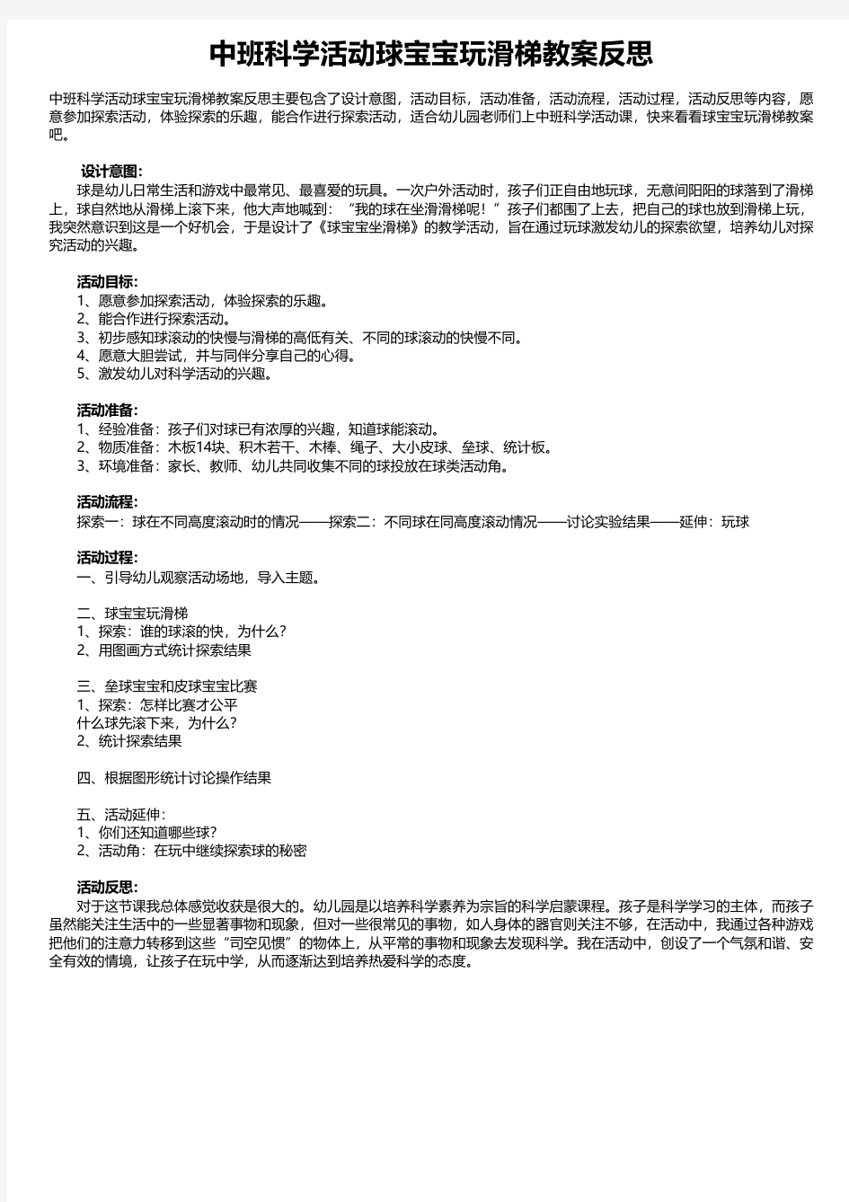 中班科学活动球宝宝玩滑梯教案反思