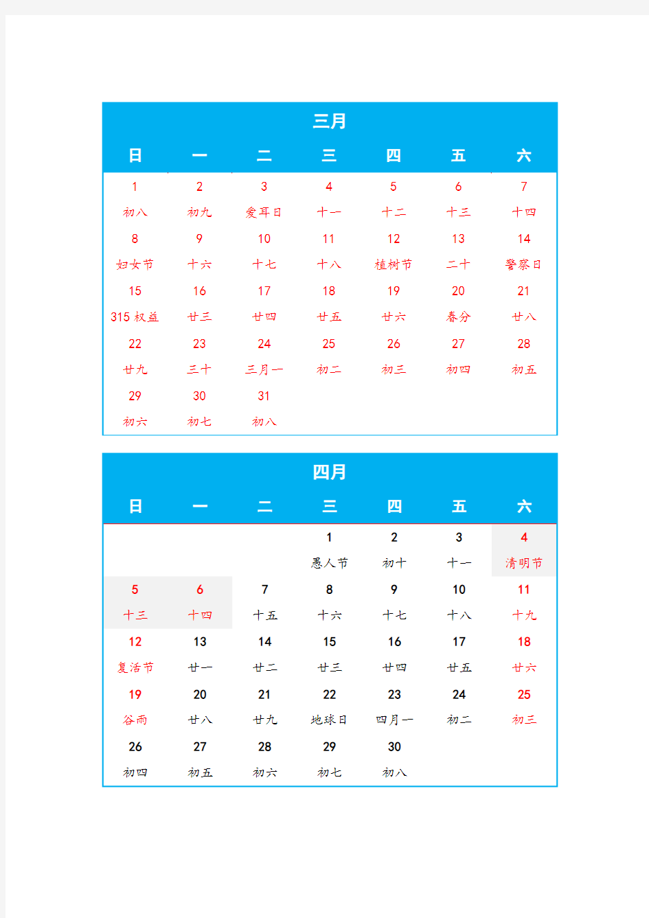 2020年阳历农历节日对照表