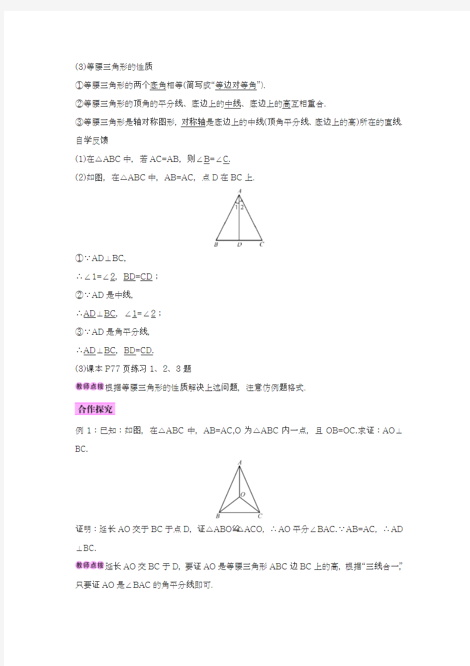 2018-2019学年最新人教版八年级数学上册《等腰三角形》教学设计-优质课教案