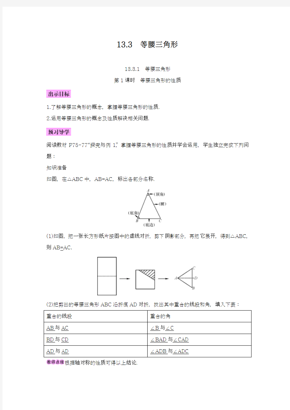 2018-2019学年最新人教版八年级数学上册《等腰三角形》教学设计-优质课教案