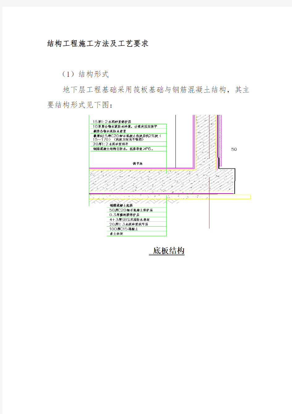 结构工程施工方法及工艺要求