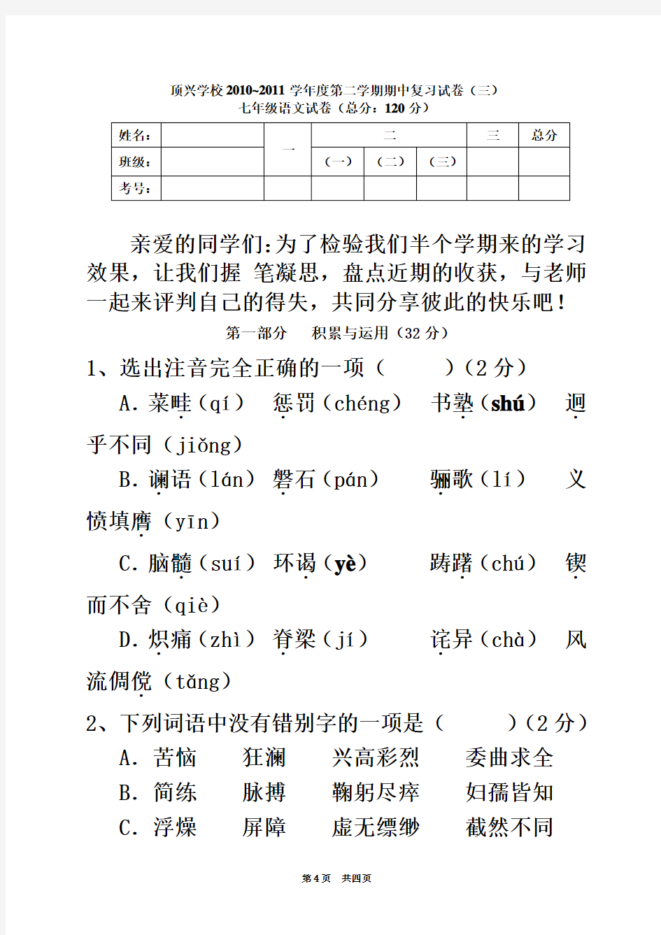 顶兴学校学度第二学期期中语文复习试卷三