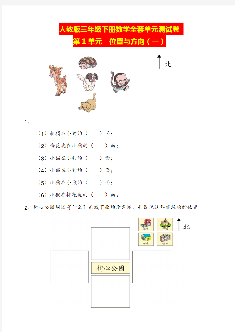 人教版三年级下册数学全套单元测试卷