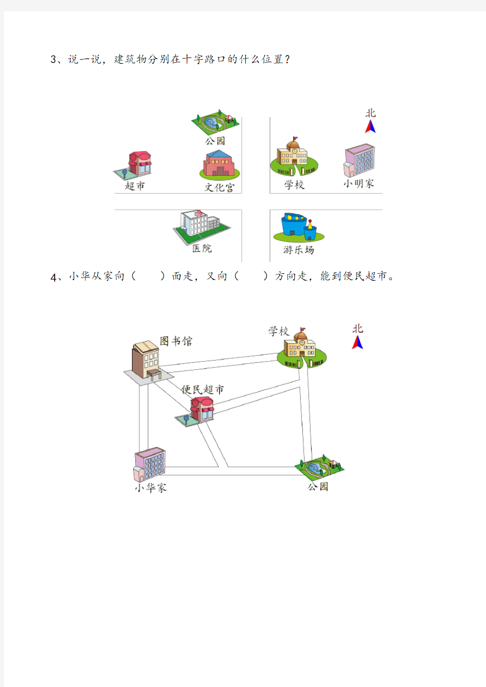 人教版三年级下册数学全套单元测试卷