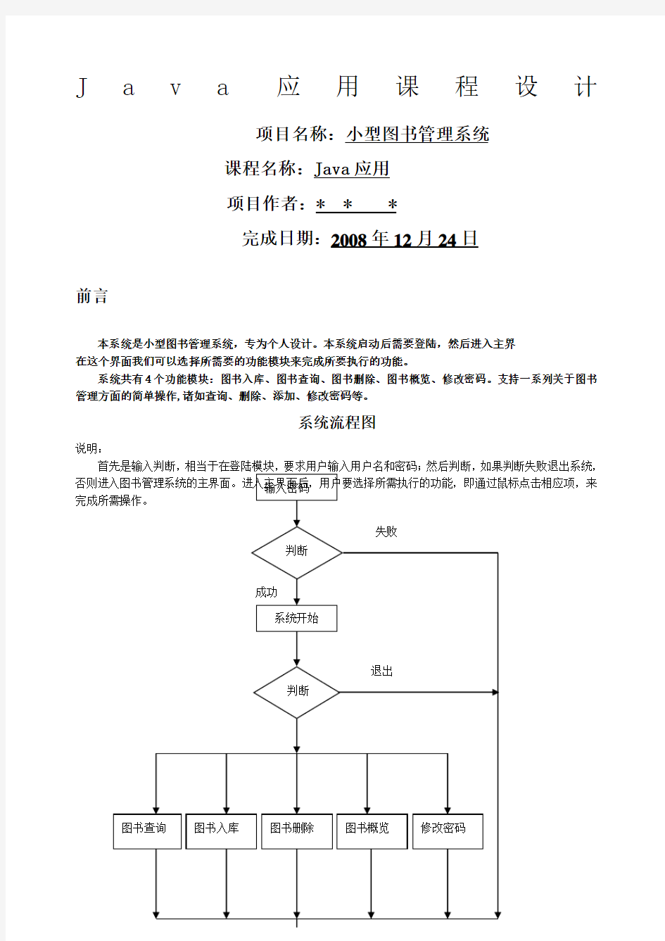 java课程设计小型图书管理系统