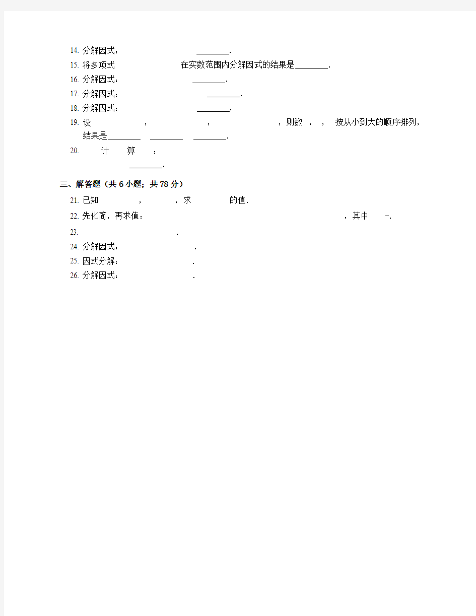 北京课改版七年级数学下册第八章  因式分解.docx