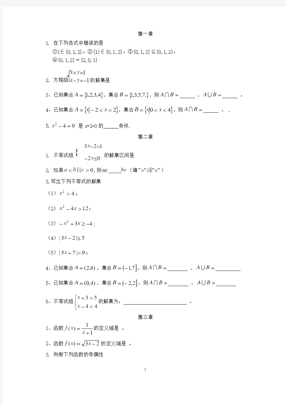 中职数学竞赛题库分章节