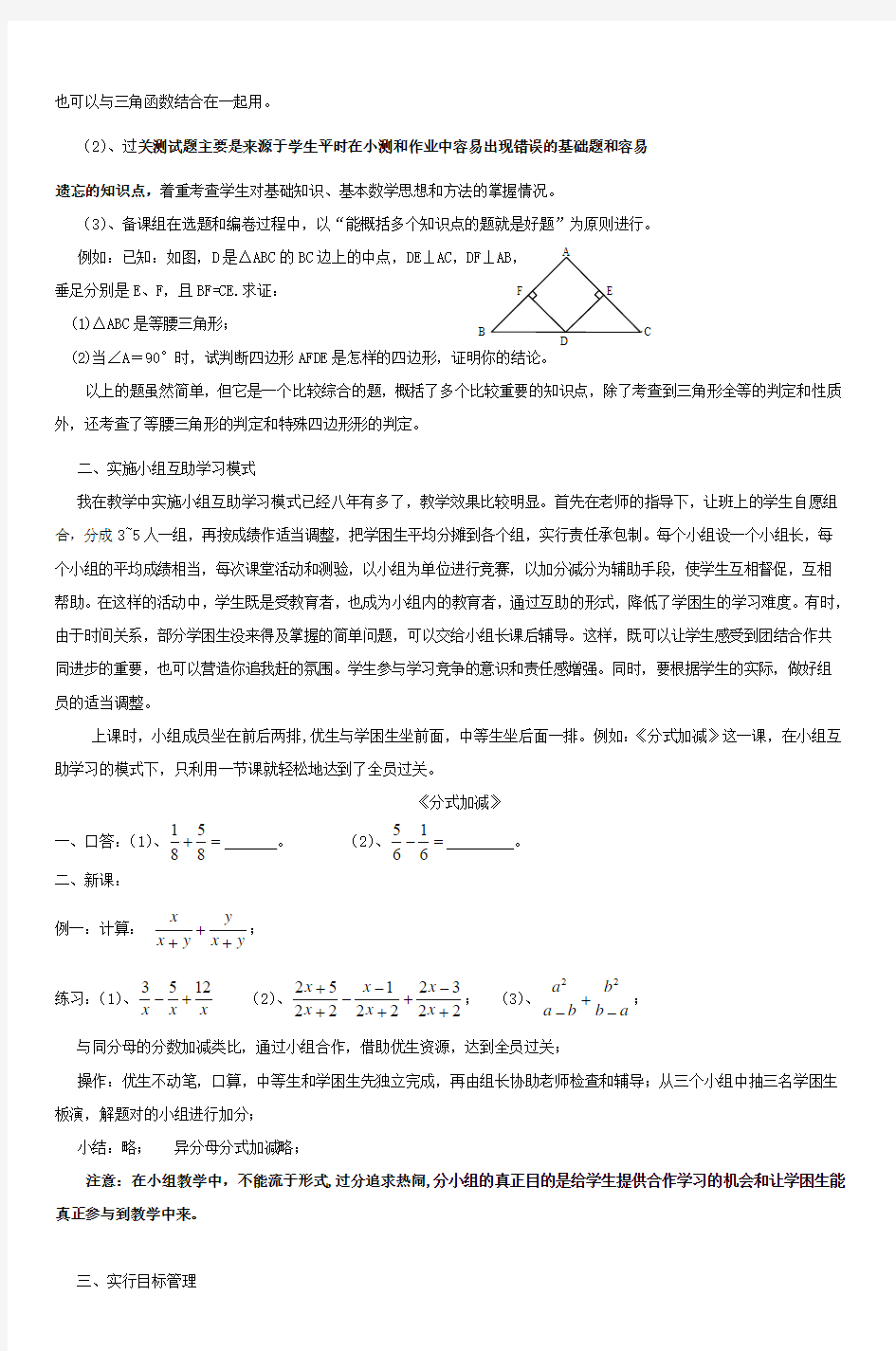 以生为本坚持落实 (4)