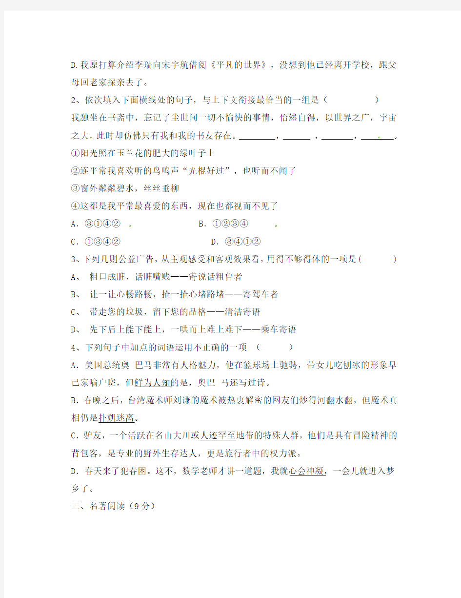 江苏省射阳县2020学年八年级语文下学期周测试题2(无答案) 新人教版