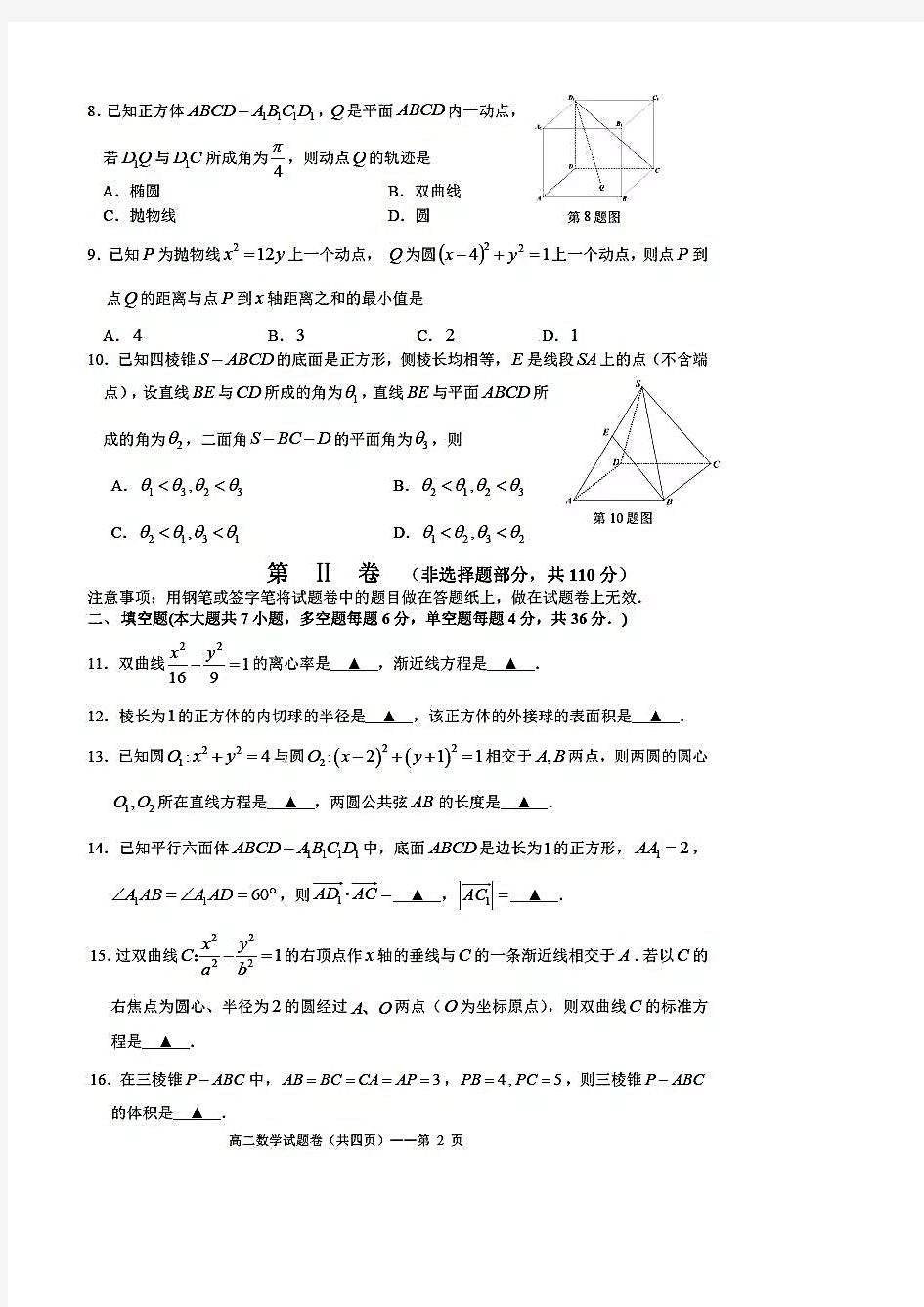 浙江省湖州市2019~2020学年高二第一学期期末调研数学试卷及答案解析
